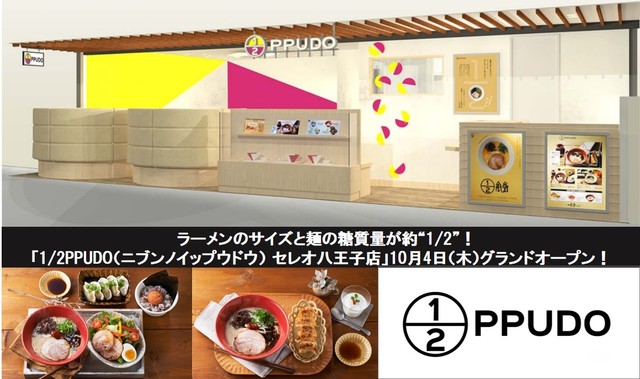 1/2PPUDOセレオ八王子店