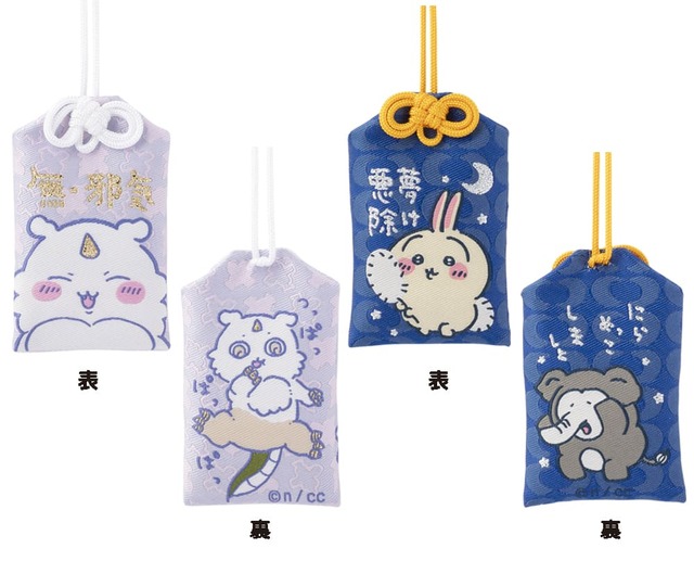 【ちいかわらんど　TOKYO Station】東京みやげ お守り 2種　各935円(税込)