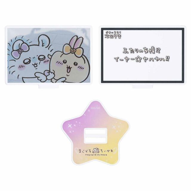 まじかるちいかわ レイヤーアクリルスタンド 770円