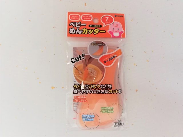 ベビーめんカッター（ケース付き）