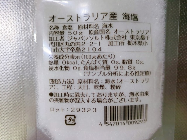 【ダイソー オーストラリア産海塩】50g入り。天日、乾燥、粉砕とシンプルな工程で作られている