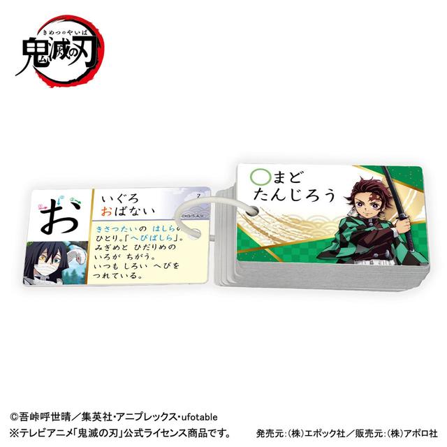 「ポケットピクチュアカード 鬼滅の刃 ひらがな」カードの絵柄