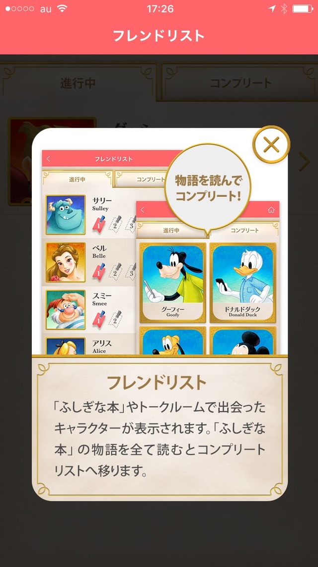 フレンドリスト