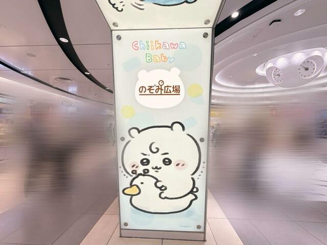 のぞみ広場に到着！おまるに座って頑張っているちいかわがいます♪