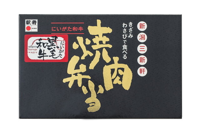 きざみわさびで食べる新潟和牛