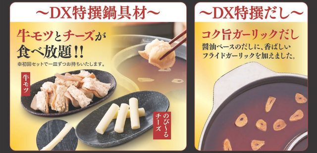 デラックスコースだけの特別メニュー