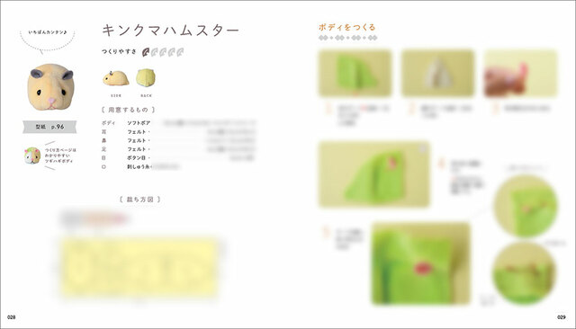 手縫いでつくれる げっしるいのぬいぐるみ