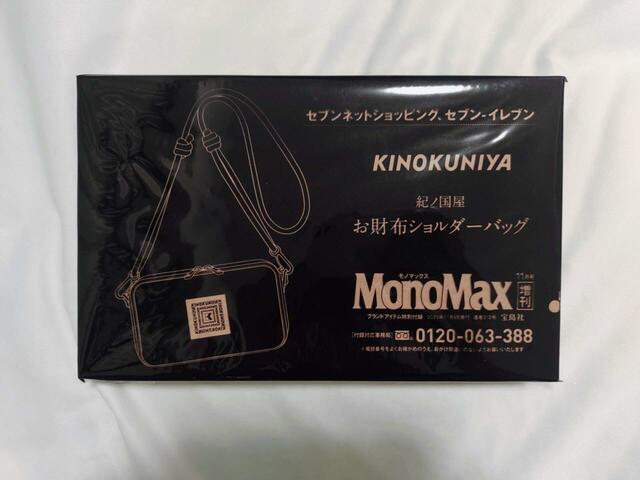 【特別付録】紀ノ国屋 2層式お財布ショルダーバッグ