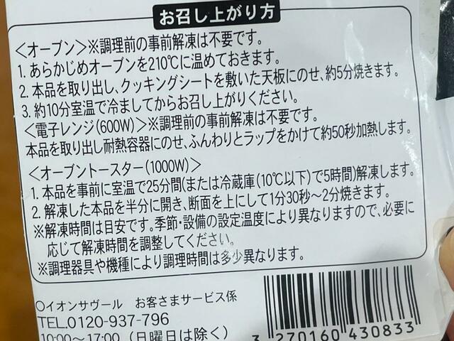 【ピカール　ベーグル】食べ方はオーブン・トースター・レンジの3通り！