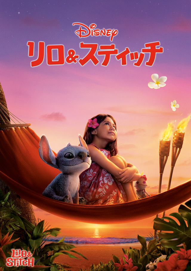 映画『リロ＆スティッチ』