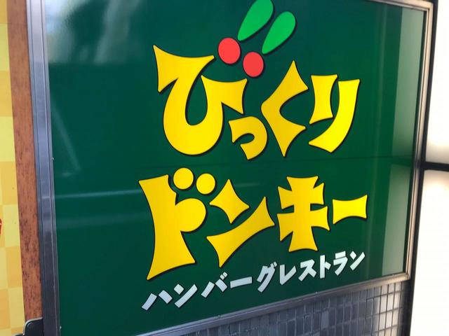 店舗に到着【びっくりドンキー】