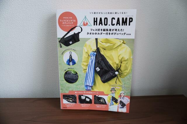 「HAO.CAMP フェス好き編集者が考えた！ タオルホルダー付きボディバッグBOOK」（税込3,839円）