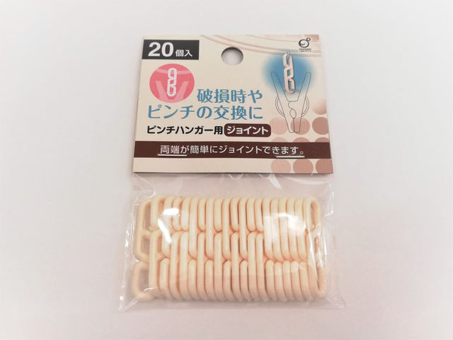 ピンチハンガー用ジョイント