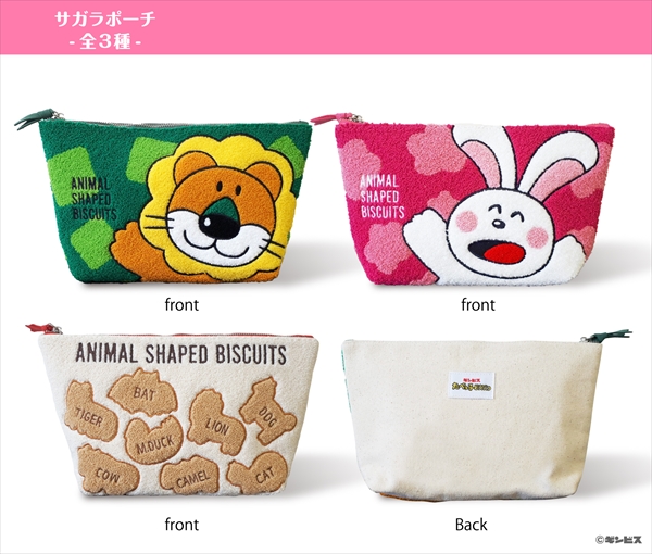 サガラポーチ（らいおん/うさぎ/ビスケット）：各2,090円（税込）