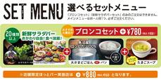「お肉も大かまどごはんも新鮮サラダバーも楽しめるセット」【ブロンコビリーに『夏サラダバー』登場！「ケールのアップルシナモンサラダ」など期間限定フレッシュサラダが新登場！】