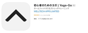 【初心者のためのヨガ Yoga-Go】初心者でも分かりやすい動画と日本語での説明が収録されたレッスン