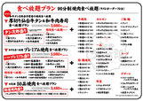 食べ放題メニュー