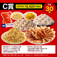 <B賞> 通常販売価格 15,290円相当(10種36食)【大阪王将 MEGA中華ガチャ】