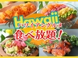 「行ったつもりでハワイアンフェア」＜期間：6月20日～9月25日＞【人気のハワイグルメ大集合！「フリフリチキン」も「アロハタコライス」もハワイに“行ったつもり”で食べ放題！】