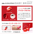 Baby Bright 「アイローラセラム レッド」