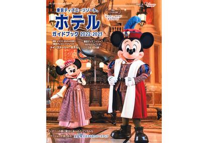 ディズニーホテル 超充実ガイドブック 最新版 おすすめモデルコース ファン必見写真 も満載 ディズニー特集 ウレぴあ総研 ディズニーホテル 超充実ガイドブック 最新版 おすすめモデルコース ファン必見写真 も満載 ディズニー特集 ウレぴあ総研