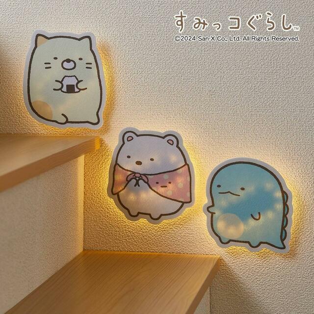 インテリアウォールライト「すみっコぐらし」|¥ 3,490 (税込)