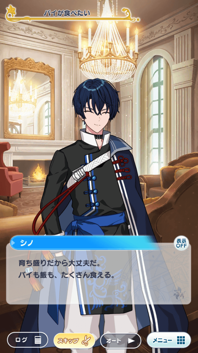 シノ (VOICE：岡本信彦)　食べ盛りかわいいね