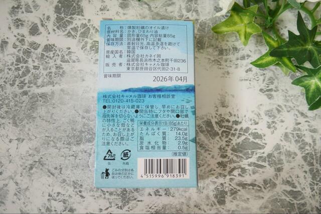 【カルディ 燻製牡蠣のオイル漬け】原材料は牡蠣とひまわり油だけ