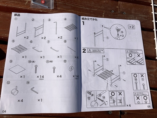 【ニトリ ワゴン型物干しスタンド】大きい図で説明された説明書でわかりやすく安心！