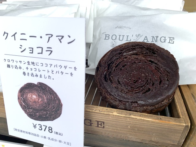 BOUL'ANGE「クイニー・アマン・ショコラ」