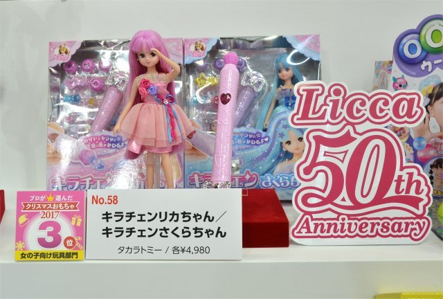 キラチェンリカちゃん, キラチェンさくらちゃん／タカラトミー