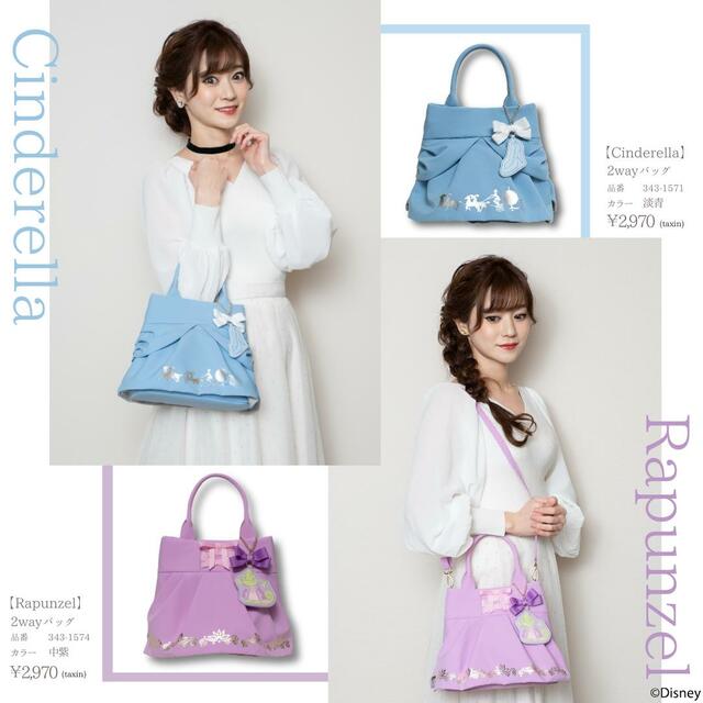 【ファッションセンターしまむら×ディズニープリンセスコレクション】シンデレラ　2wayバッグ：2970円（税込）／ラプンツェル　2wayバッグ：2970円（税込）