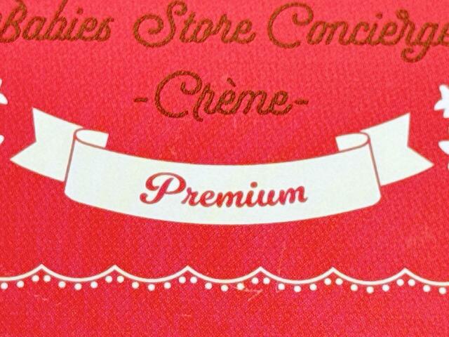 「Creme」と「Premium」のロゴプリント入りで、特別感満載！