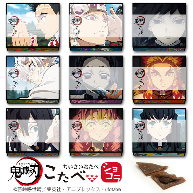 鬼滅の刃こたべ