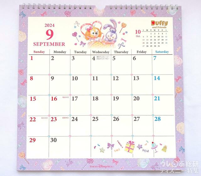 ダッフィー&フレンズの2024年カレンダー