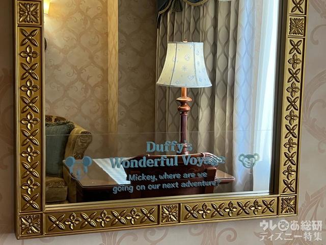 東京ディズニーシー・ホテルミラコスタ「ダッフィーのワンダフル・ヴォヤッジ」スペシャルルーム