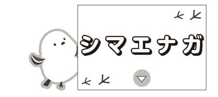 【ニトリ デコホーム】デコホームで人気のシマエナガシリーズ。まるいシルエットでかわいらしいアイテムがせいぞろい！