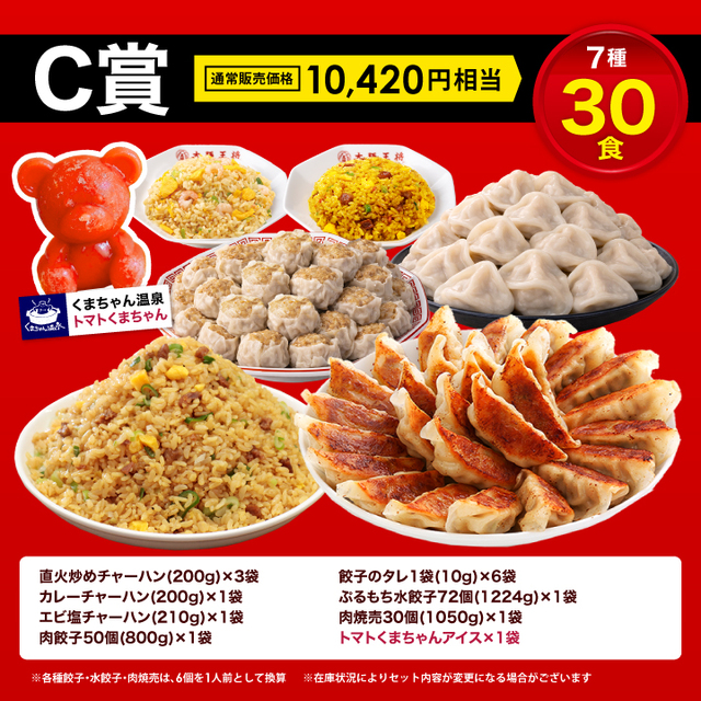 <B賞> 通常販売価格 15,290円相当(10種36食)【大阪王将 MEGA中華ガチャ】