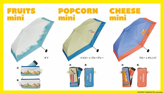 【パペットスンスン×Wpc.】パペットスンスン×Wpc. 折りたたみ日傘／各税込5,390円／親骨50cm