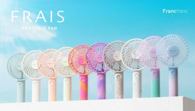 【Francfranc（フランフラン）2023年モデル】10色をラインアップした「フレ ハンディファン」