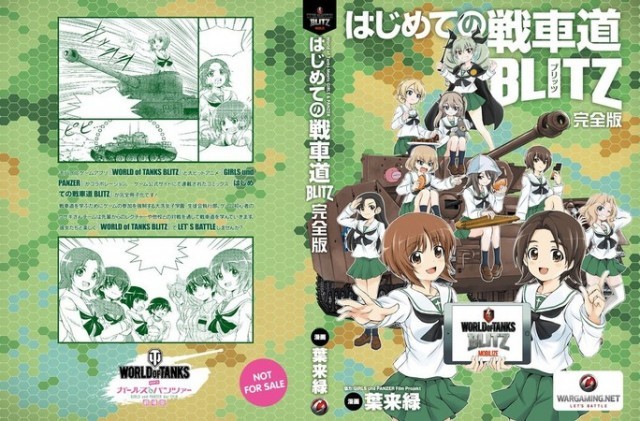 TGS2016】戦車ゲーム道を始めよう！Wargaming「WoT×ガルパン」コラボ