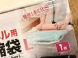 【ダイソー　トラベル用衣類圧縮袋Ｌ 60×50cm】いつでもどこでも簡単圧縮！