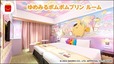 三井ガーデンホテルズ×ポムポムプリン コラボレーションルーム「ゆめみるポムポムプリンルーム」