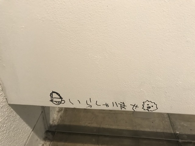 こんなところに落書きが！