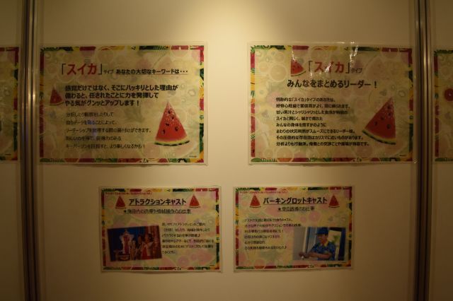 スイカタイプは…?