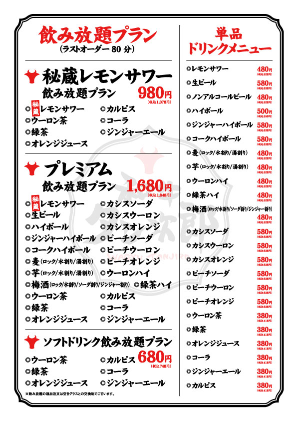 ドリンクメニュー表