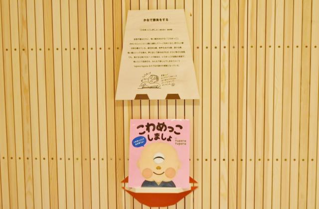 「こわめっこしましょ」