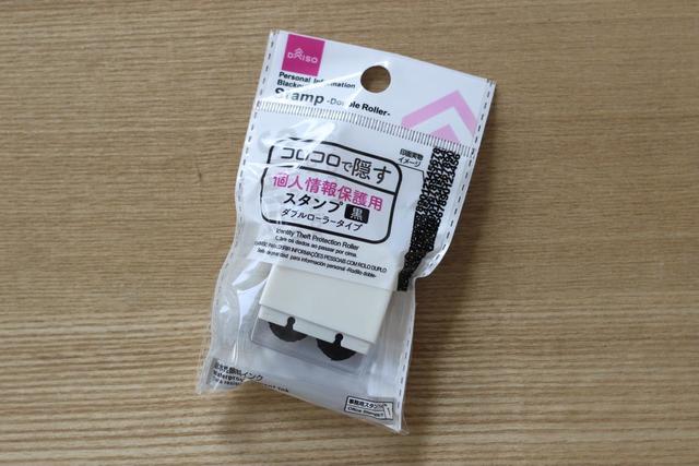 【ダイソー】個人情報保護用スタンプ ダブルローラータイプ／100円