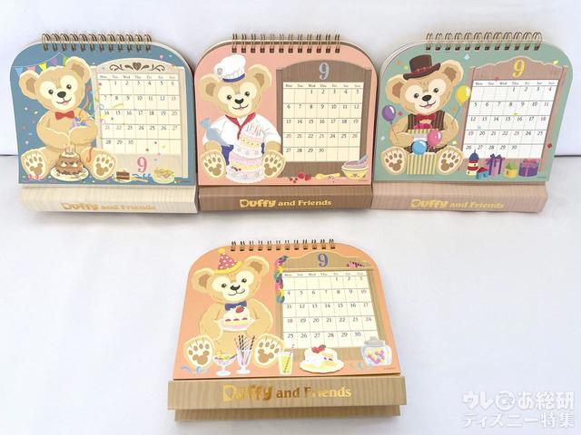 ダッフィー&フレンズのカレンダー（卓上け）比較