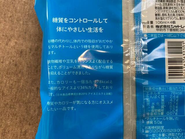 【シャトレーゼ　糖質70%カットアイスアソートセット】体にもやさしいアイス
